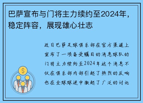 巴萨宣布与门将主力续约至2024年，稳定阵容，展现雄心壮志