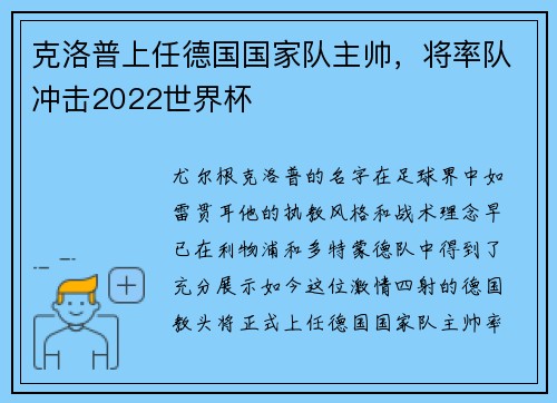克洛普上任德国国家队主帅，将率队冲击2022世界杯