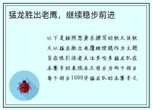 猛龙胜出老鹰，继续稳步前进